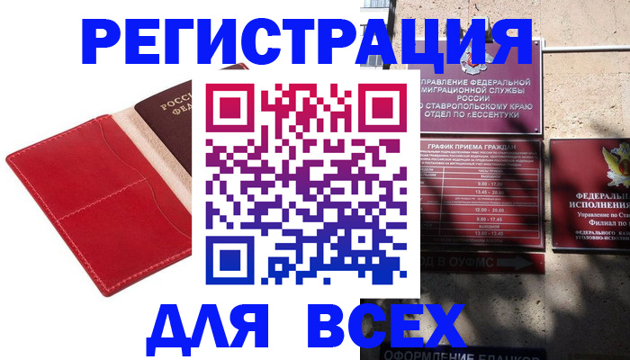 прописка законно в Ессентуках