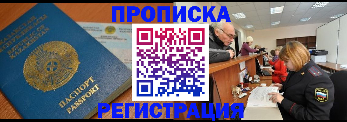купить прописку в Ессентуках